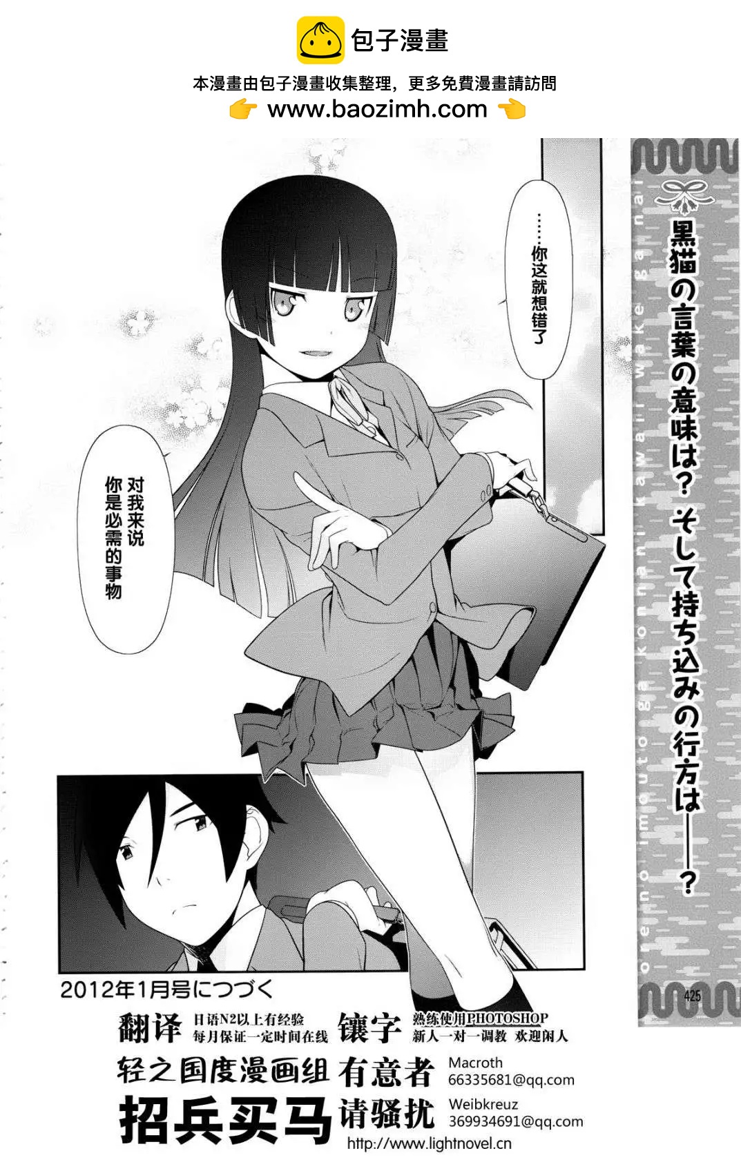 《我的妹妹哪有这么可爱》黑猫篇04回 第24页