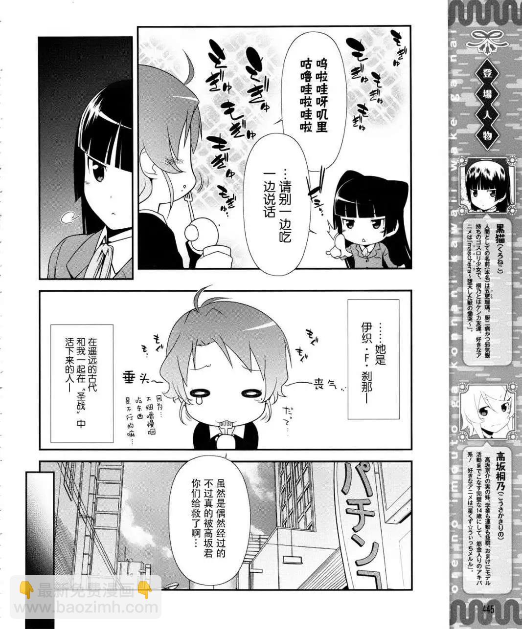 《我的妹妹哪有这么可爱》黑猫篇04回 第4页