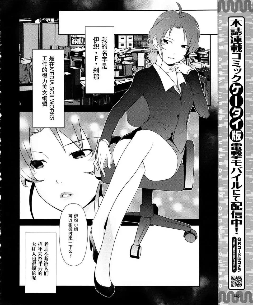 《我的妹妹哪有这么可爱》黑猫篇04回 第6页