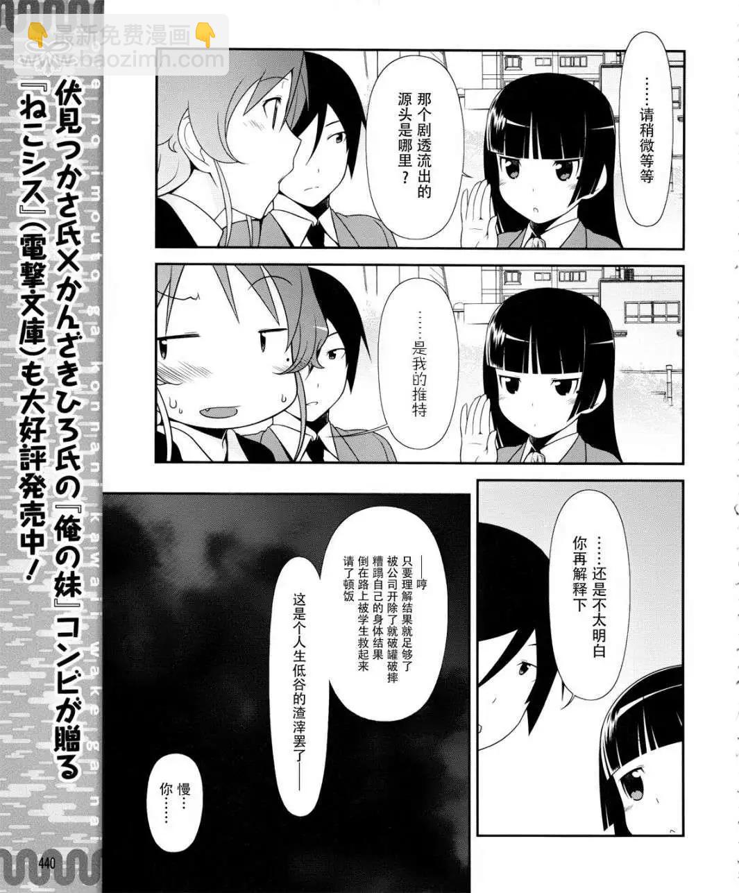《我的妹妹哪有这么可爱》黑猫篇04回 第9页