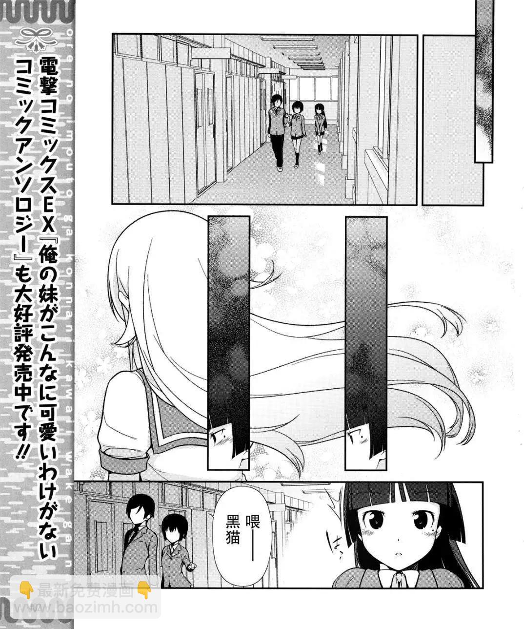 《我的妹妹哪有这么可爱》黑猫篇07回 第11页