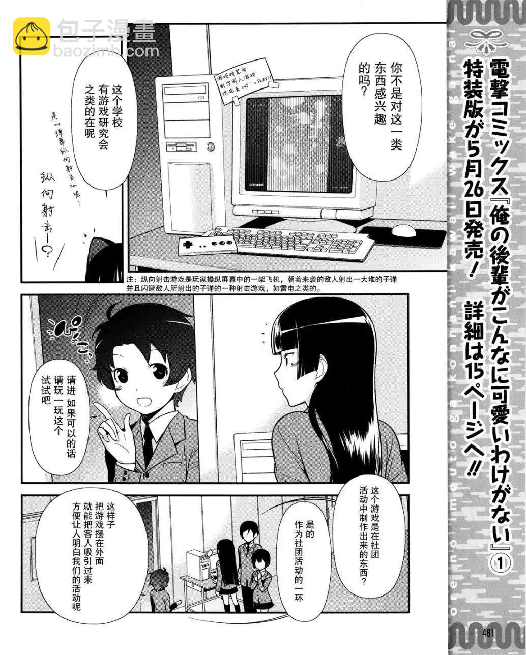《我的妹妹哪有这么可爱》黑猫篇07回 第12页