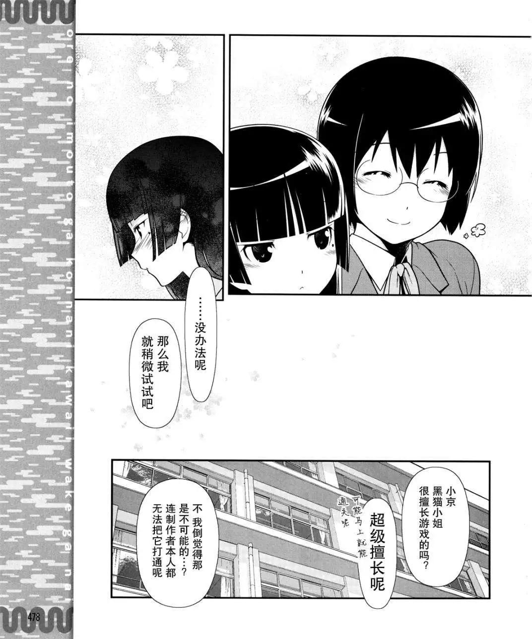 《我的妹妹哪有这么可爱》黑猫篇07回 第15页