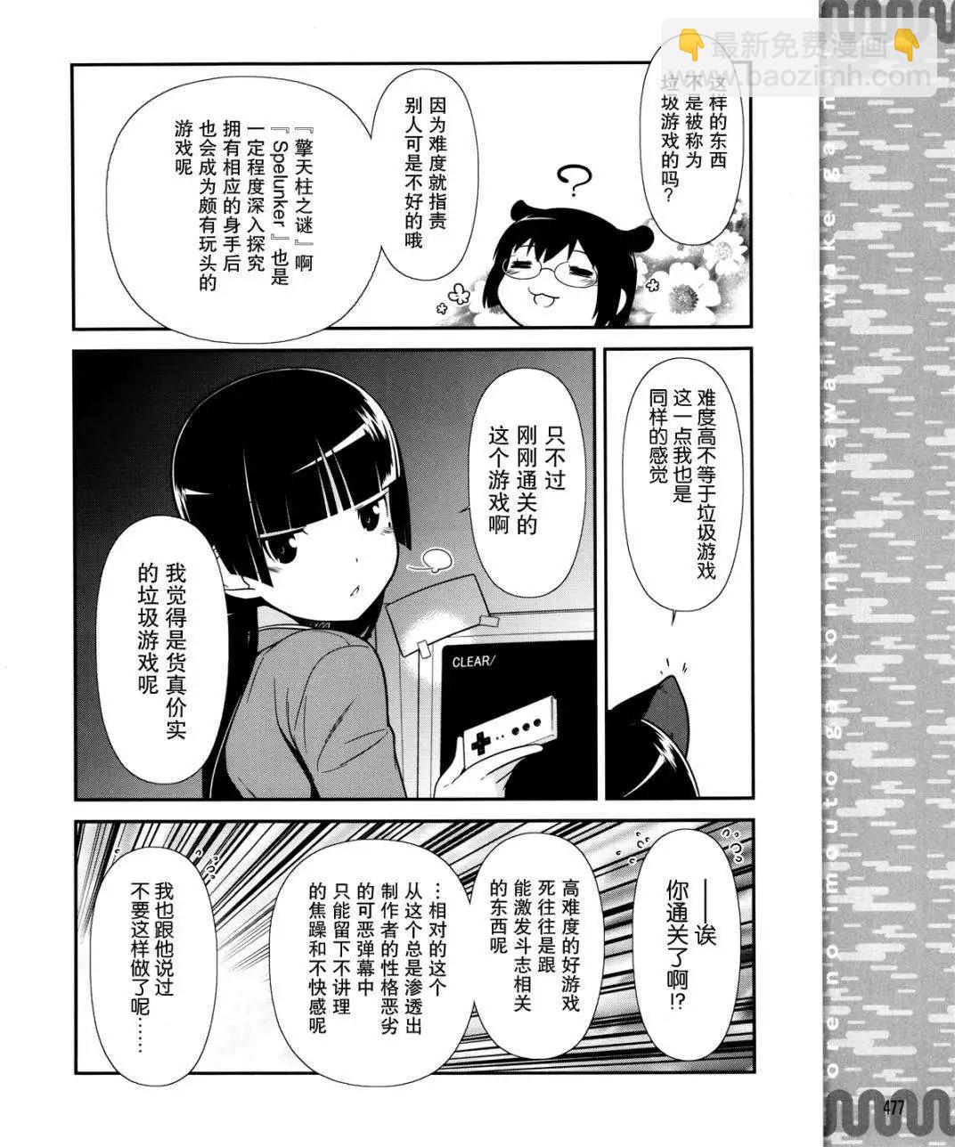 《我的妹妹哪有这么可爱》黑猫篇07回 第16页