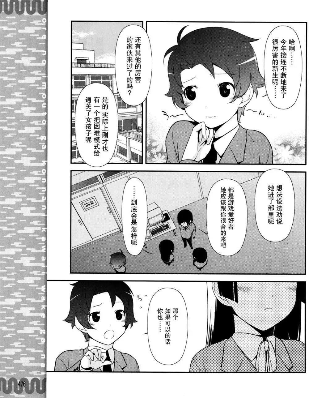 《我的妹妹哪有这么可爱》黑猫篇07回 第17页