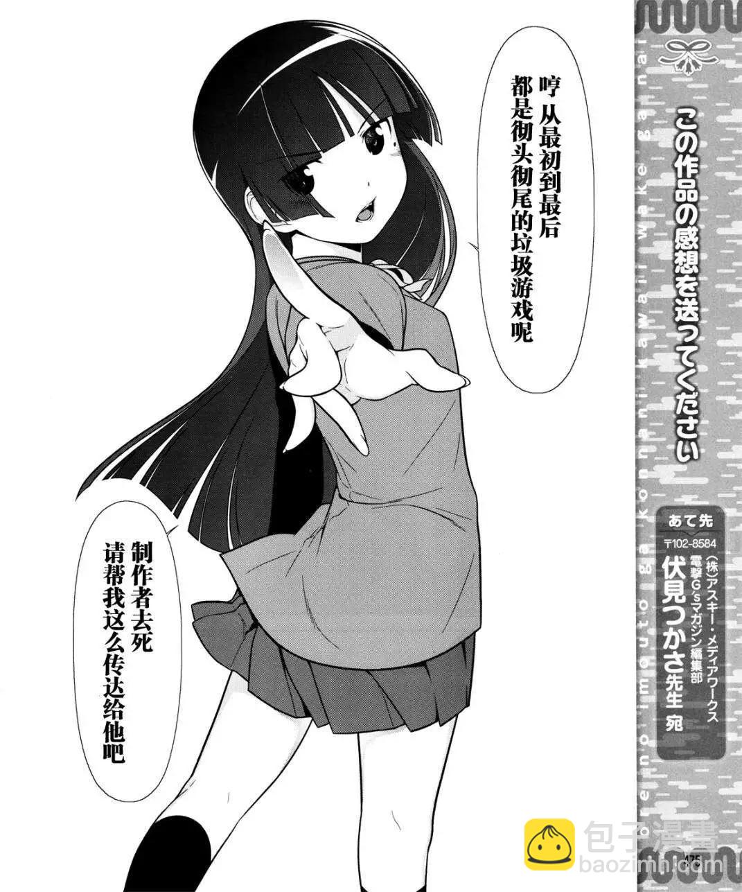 《我的妹妹哪有这么可爱》黑猫篇07回 第18页