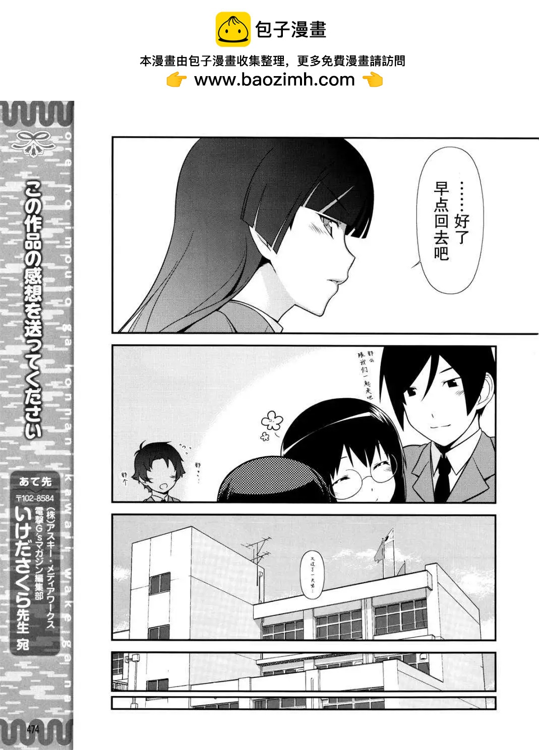 《我的妹妹哪有这么可爱》黑猫篇07回 第19页