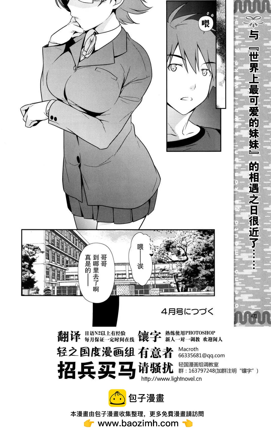 《我的妹妹哪有这么可爱》黑猫篇07回 第20页