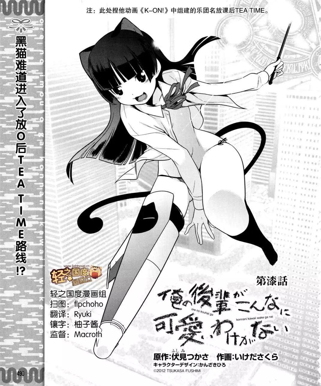 《我的妹妹哪有这么可爱》黑猫篇07回 第3页