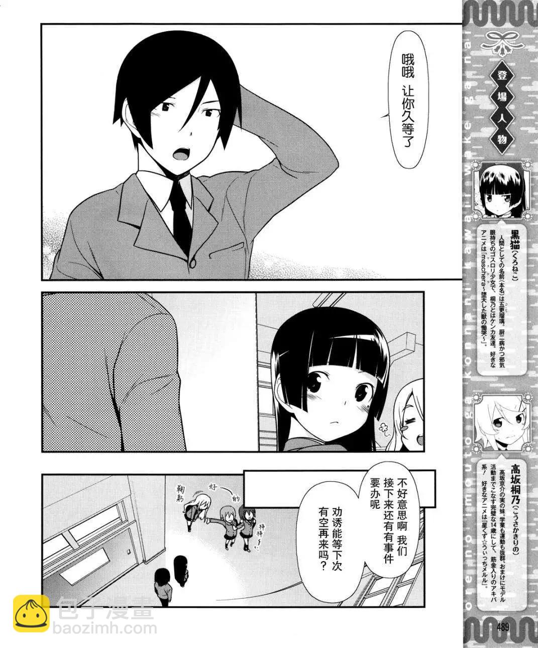 《我的妹妹哪有这么可爱》黑猫篇07回 第4页