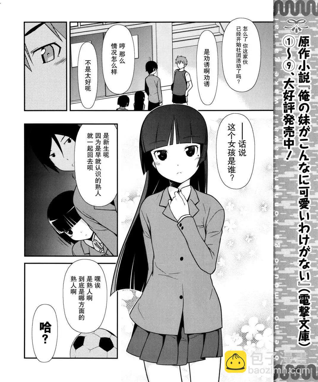 《我的妹妹哪有这么可爱》黑猫篇07回 第8页