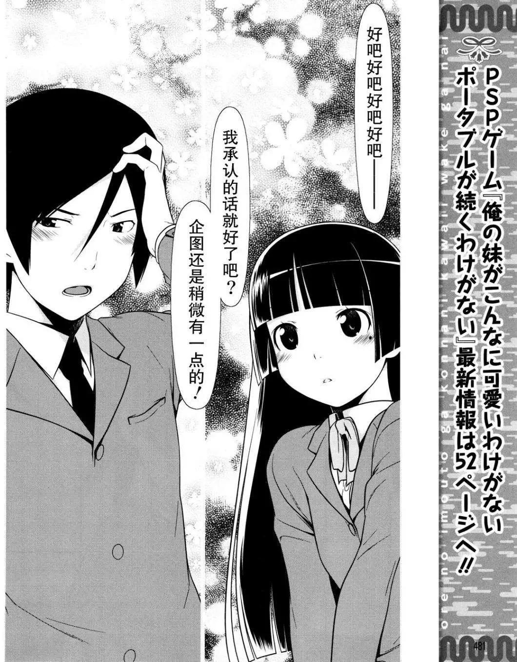 《我的妹妹哪有这么可爱》黑猫篇08回 第11页