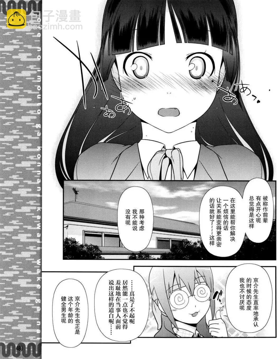 《我的妹妹哪有这么可爱》黑猫篇08回 第12页