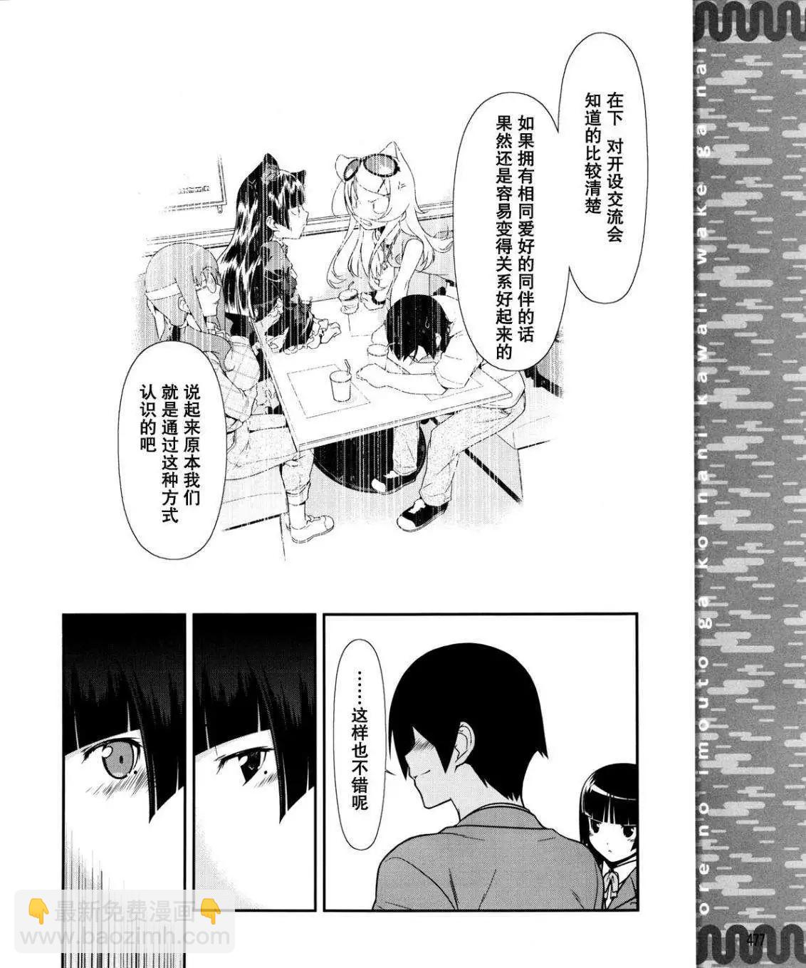 《我的妹妹哪有这么可爱》黑猫篇08回 第15页