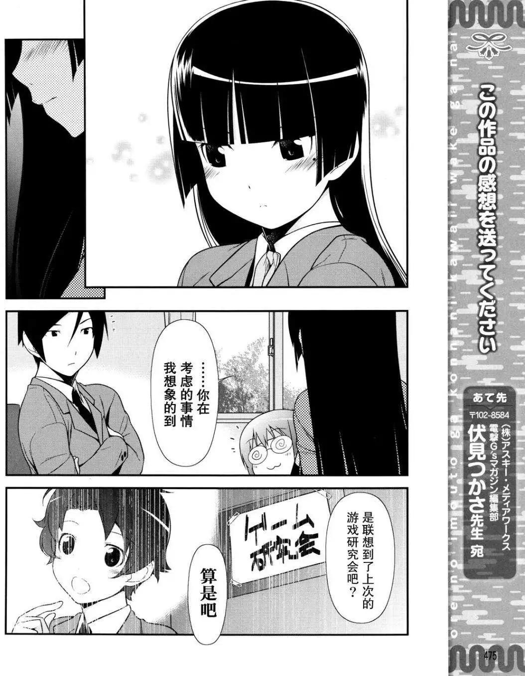 《我的妹妹哪有这么可爱》黑猫篇08回 第17页