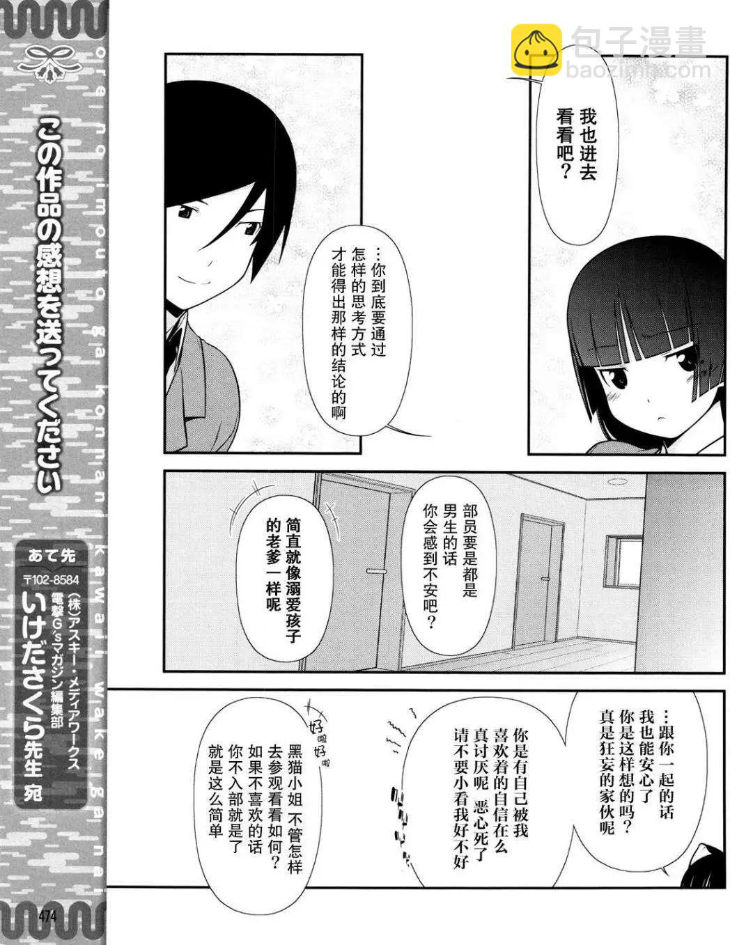 《我的妹妹哪有这么可爱》黑猫篇08回 第18页