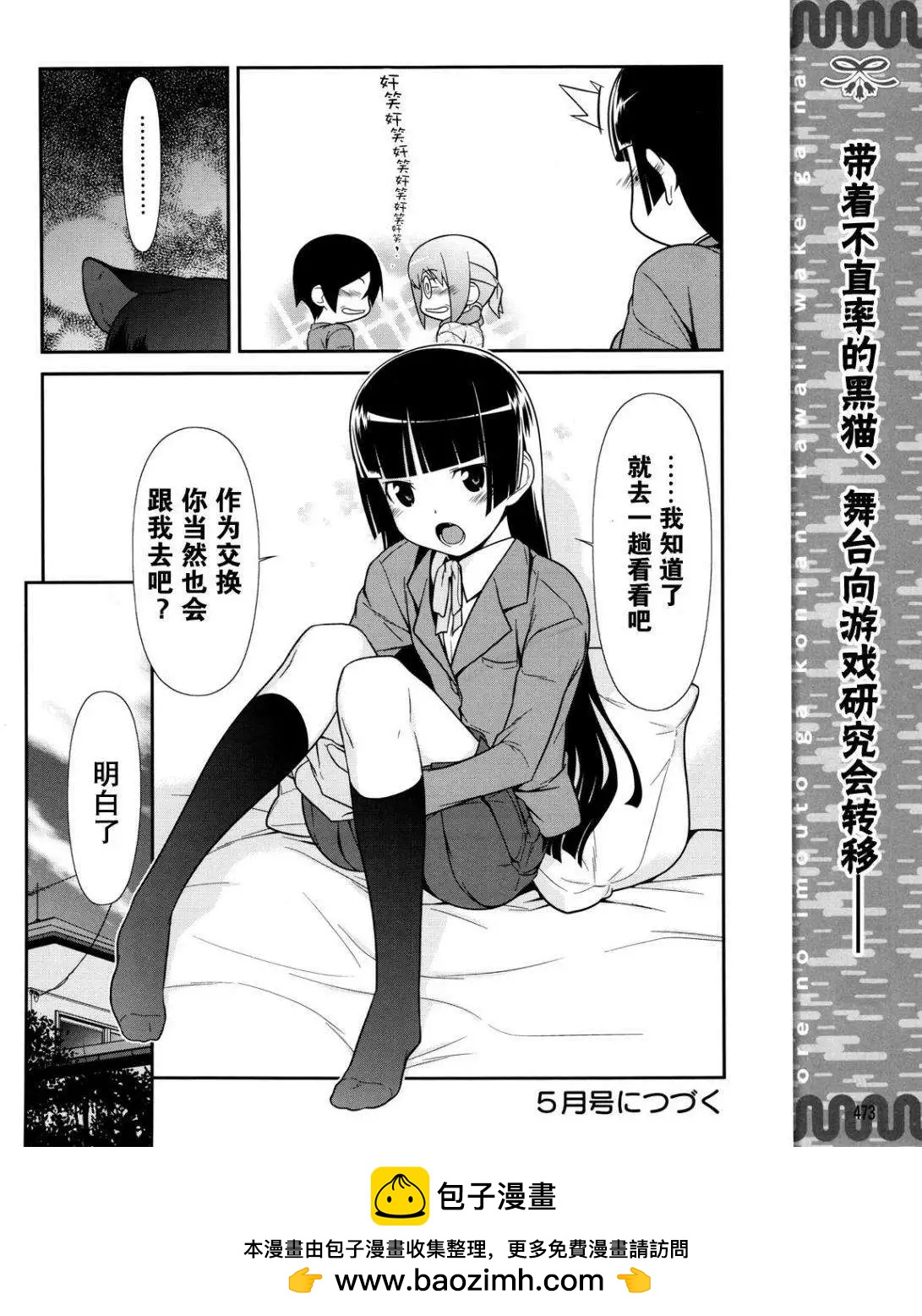 《我的妹妹哪有这么可爱》黑猫篇08回 第19页