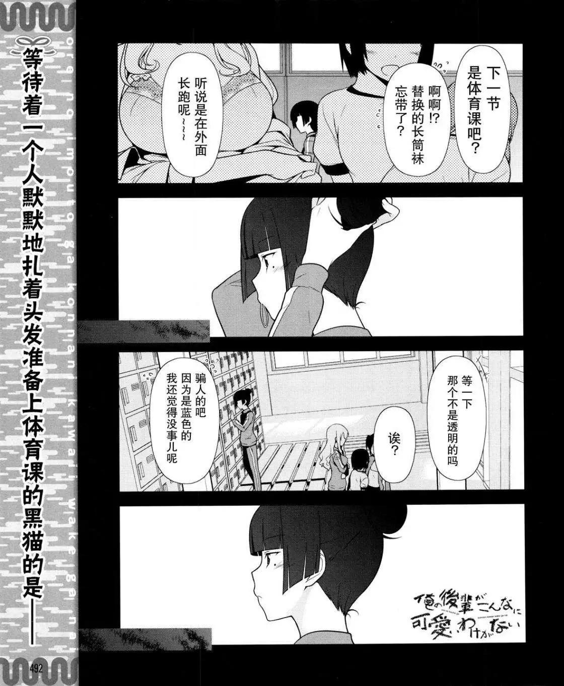 《我的妹妹哪有这么可爱》黑猫篇08回 第1页