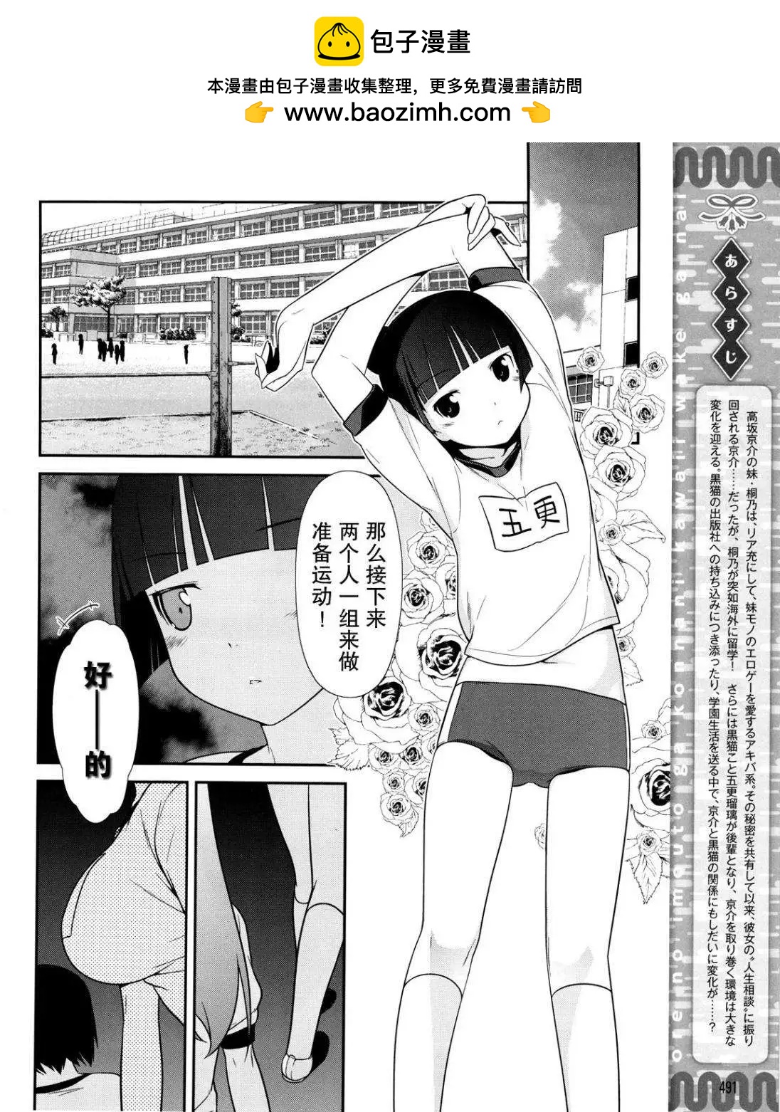 《我的妹妹哪有这么可爱》黑猫篇08回 第2页
