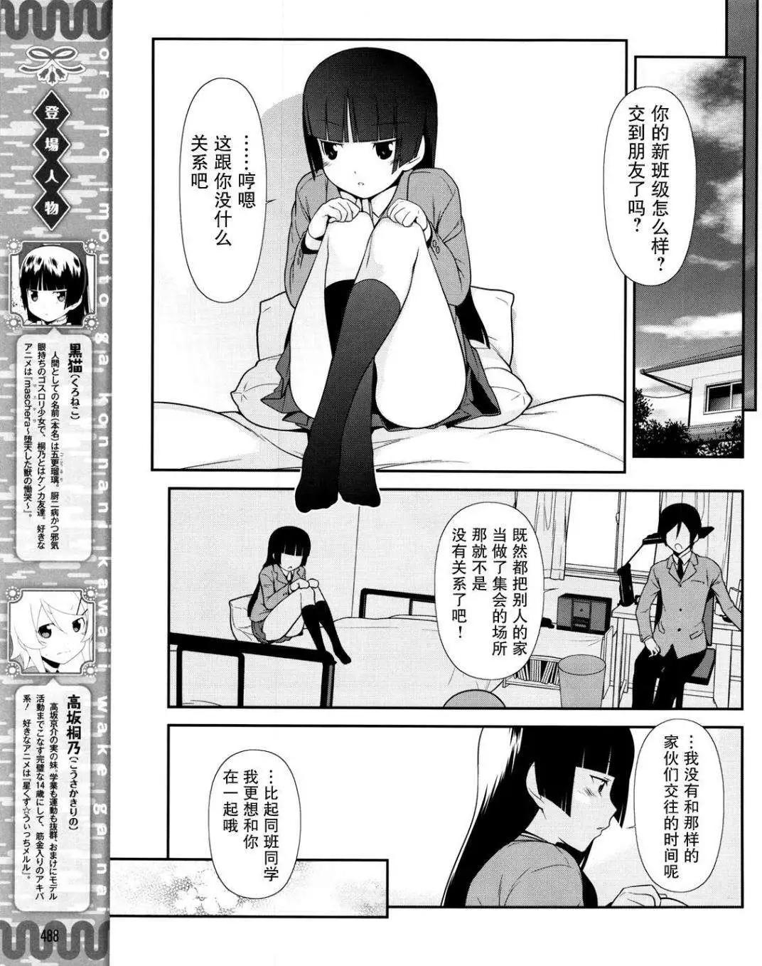 《我的妹妹哪有这么可爱》黑猫篇08回 第5页