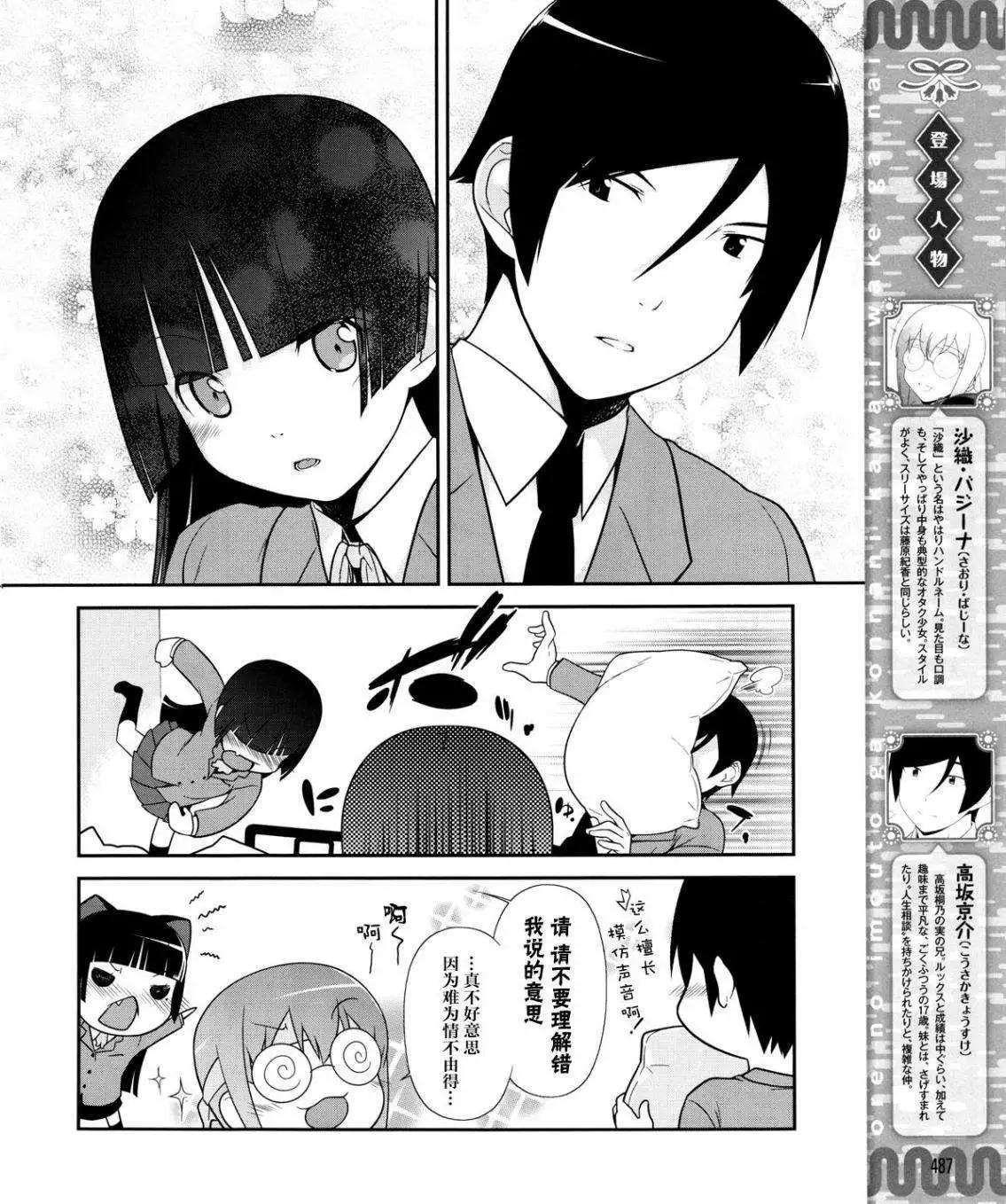 《我的妹妹哪有这么可爱》黑猫篇08回 第6页