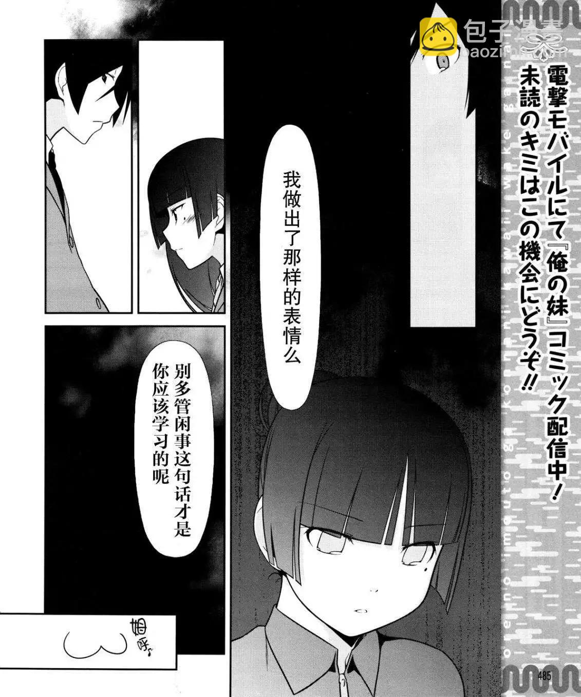 《我的妹妹哪有这么可爱》黑猫篇08回 第8页