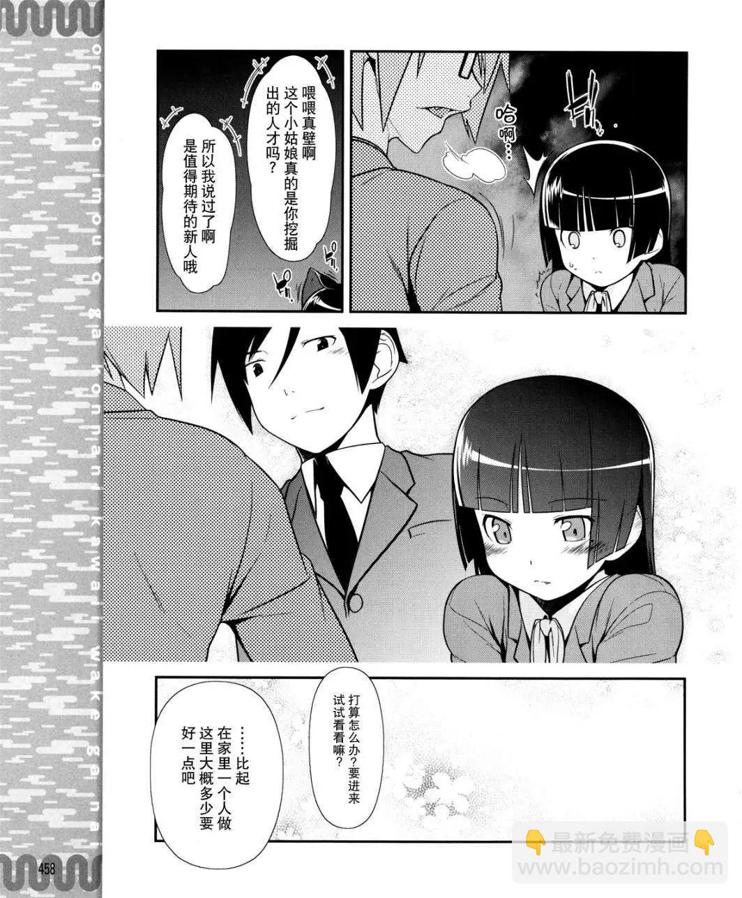 《我的妹妹哪有这么可爱》黑猫篇09回 第11页