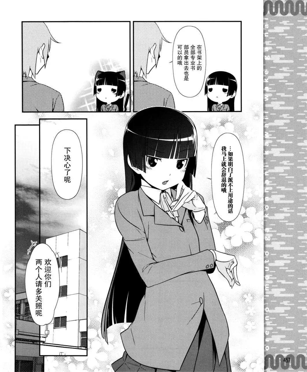 《我的妹妹哪有这么可爱》黑猫篇09回 第12页