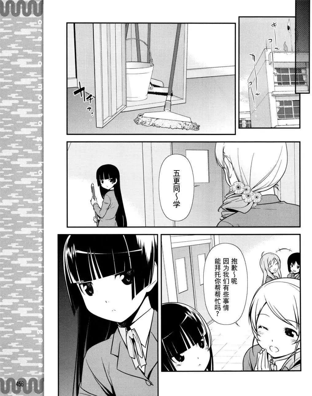 《我的妹妹哪有这么可爱》黑猫篇09回 第13页