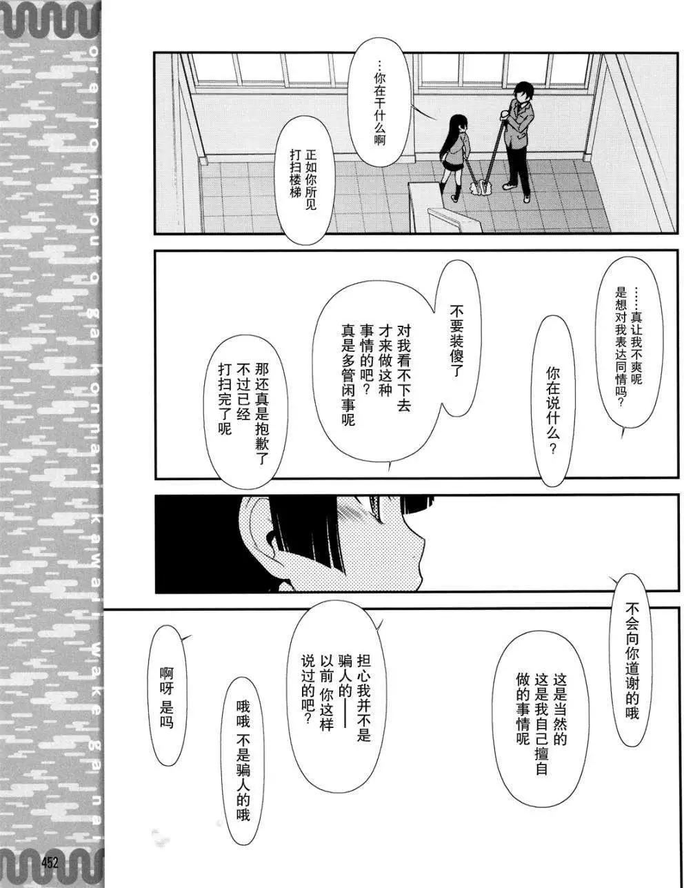 《我的妹妹哪有这么可爱》黑猫篇09回 第17页