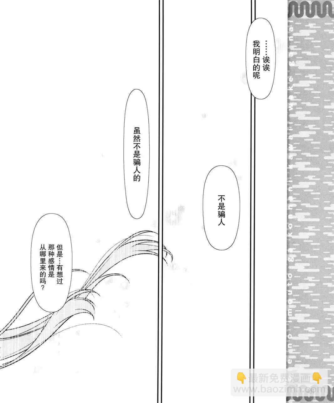 《我的妹妹哪有这么可爱》黑猫篇09回 第18页