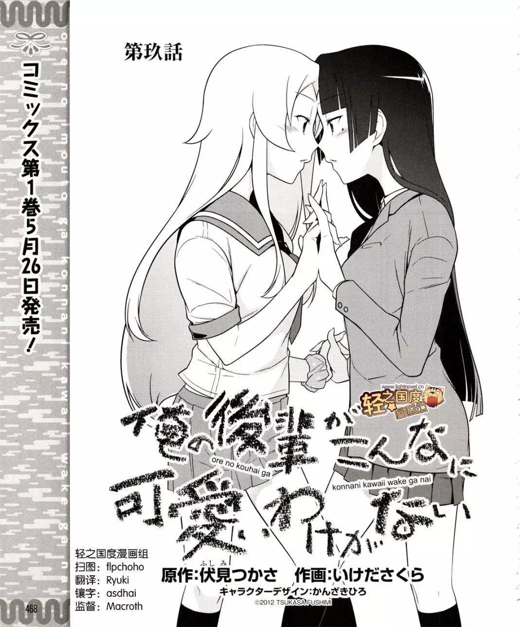 《我的妹妹哪有这么可爱》黑猫篇09回 第1页