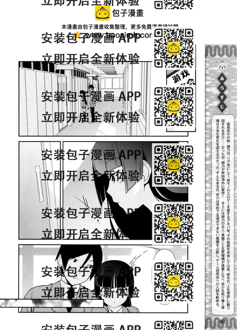 《我的妹妹哪有这么可爱》黑猫篇09回 第2页