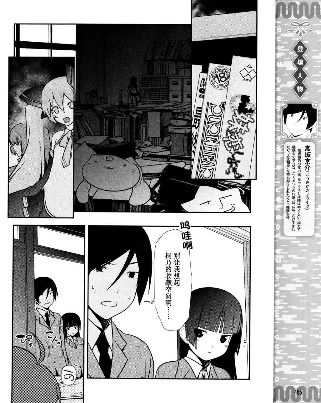 《我的妹妹哪有这么可爱》黑猫篇09回 第4页