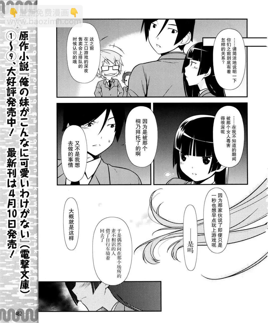 《我的妹妹哪有这么可爱》黑猫篇09回 第7页
