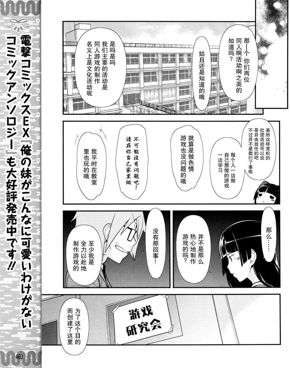 《我的妹妹哪有这么可爱》黑猫篇09回 第9页