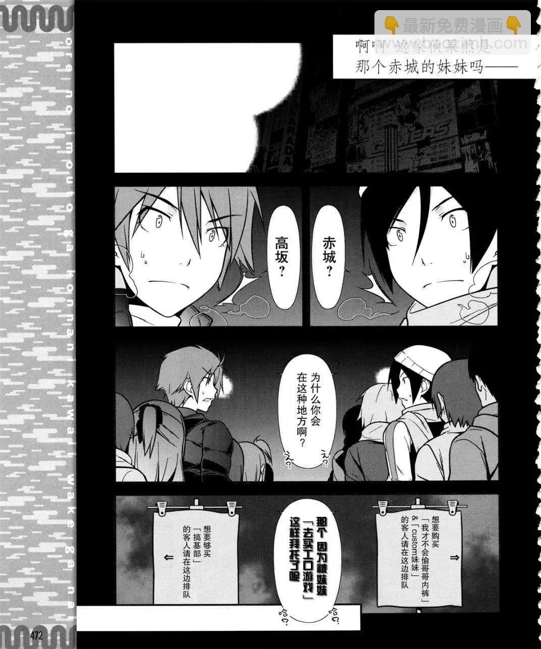 《我的妹妹哪有这么可爱》黑猫篇10回 第15页