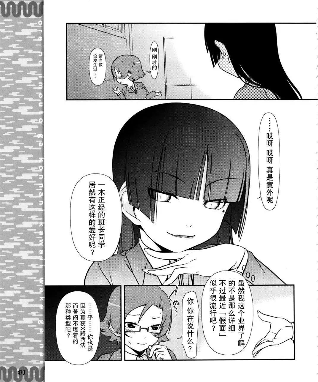 《我的妹妹哪有这么可爱》黑猫篇10回 第17页