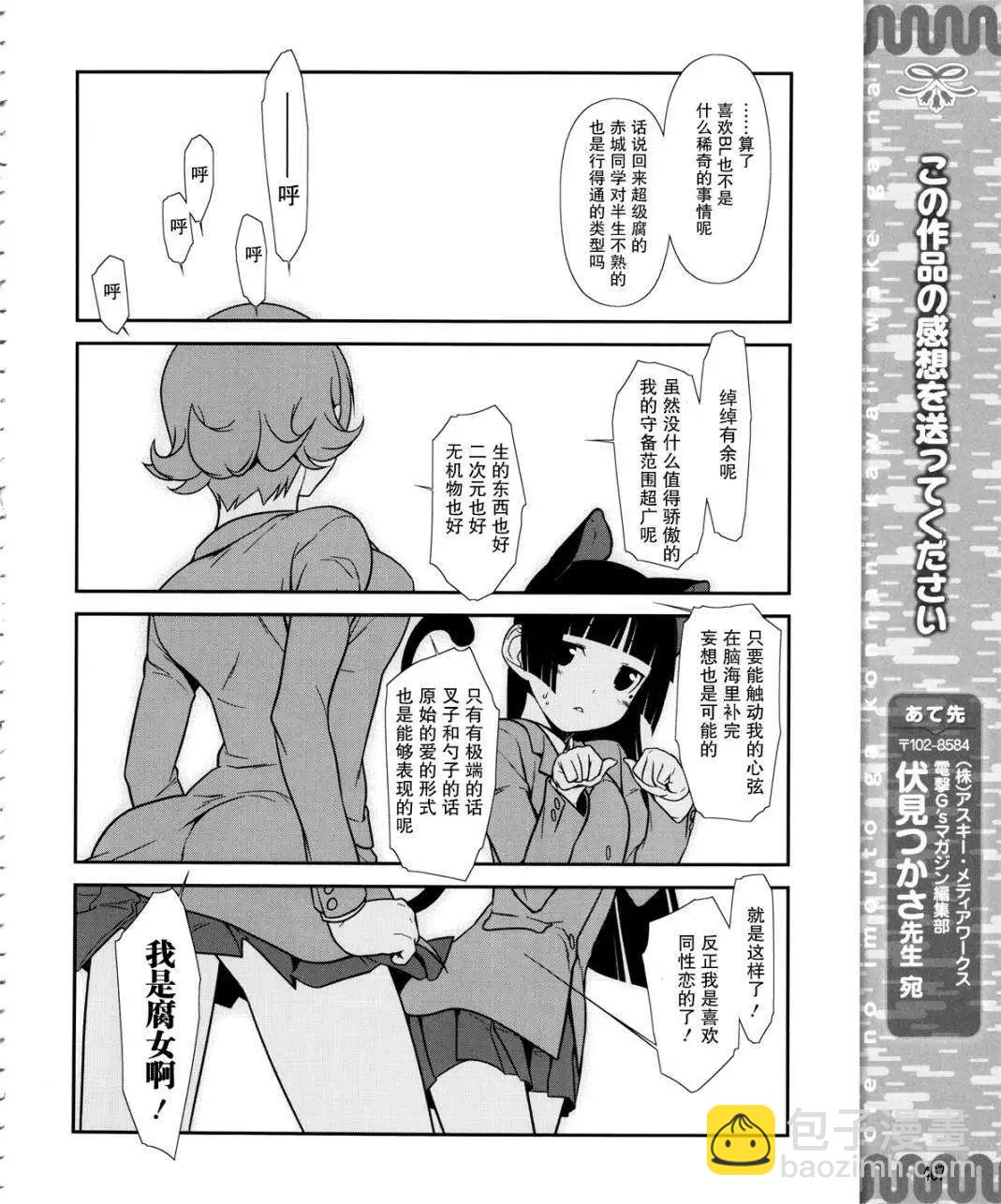 《我的妹妹哪有这么可爱》黑猫篇10回 第20页