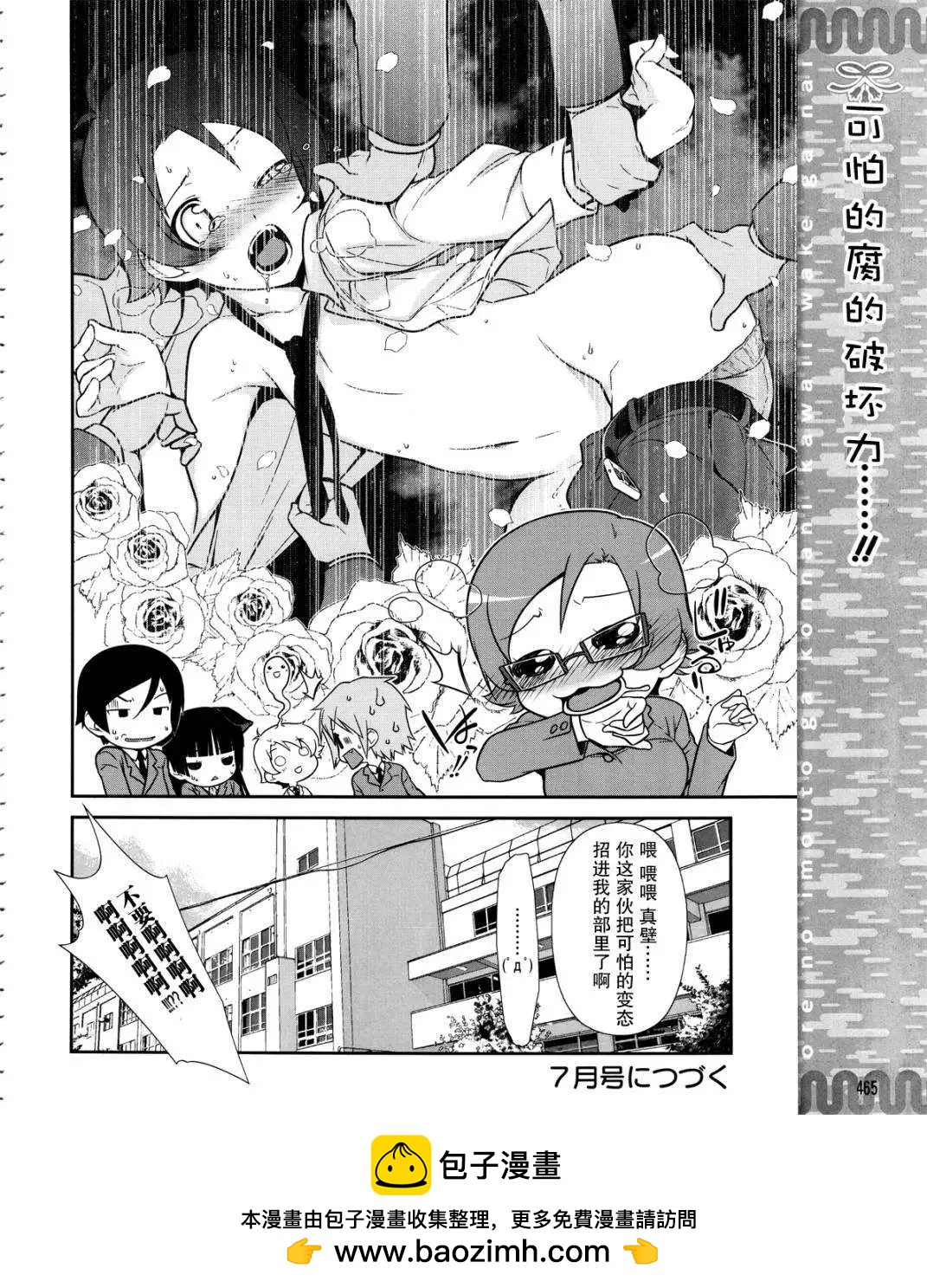 《我的妹妹哪有这么可爱》黑猫篇10回 第22页