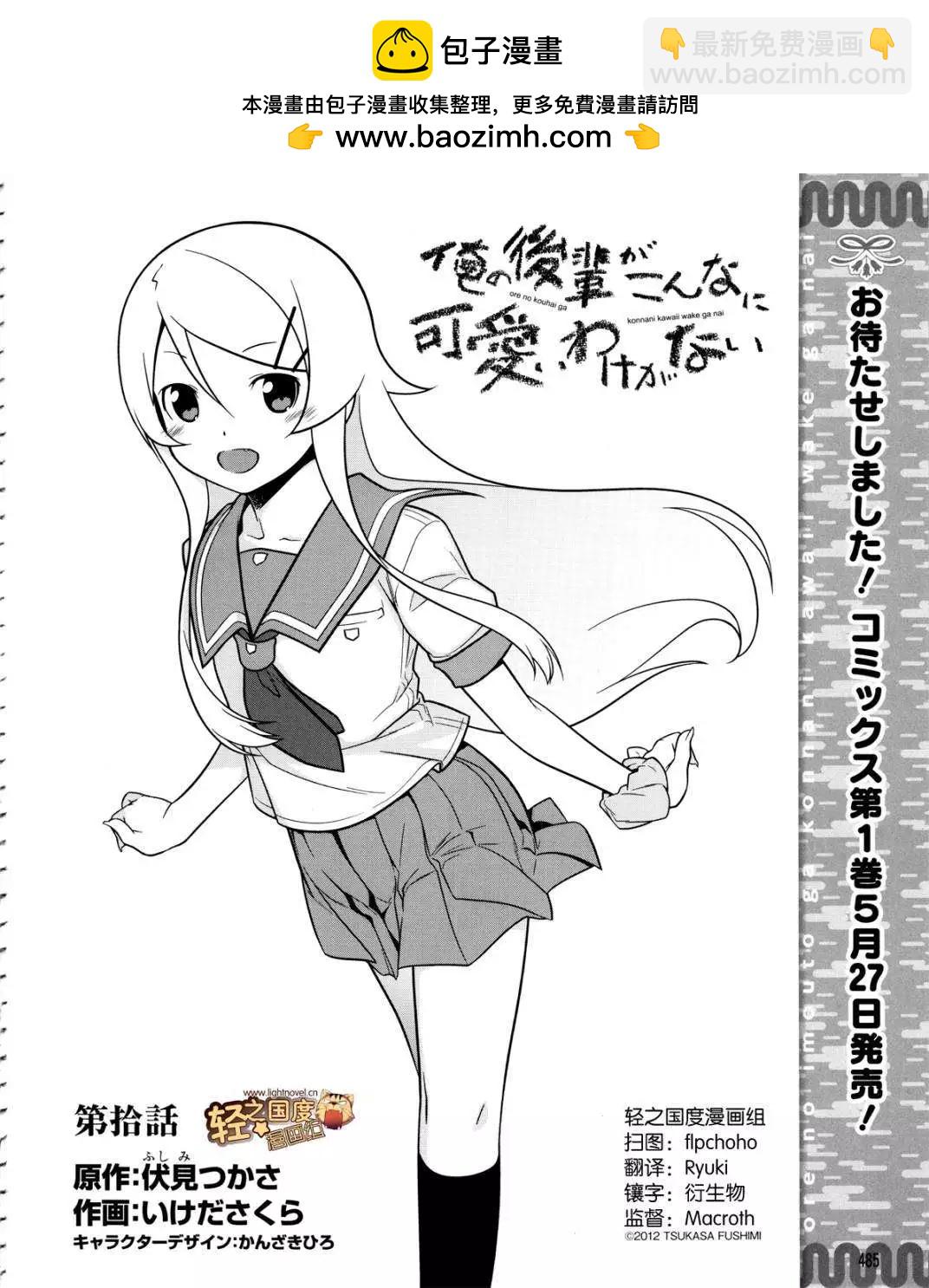 《我的妹妹哪有这么可爱》黑猫篇10回 第2页