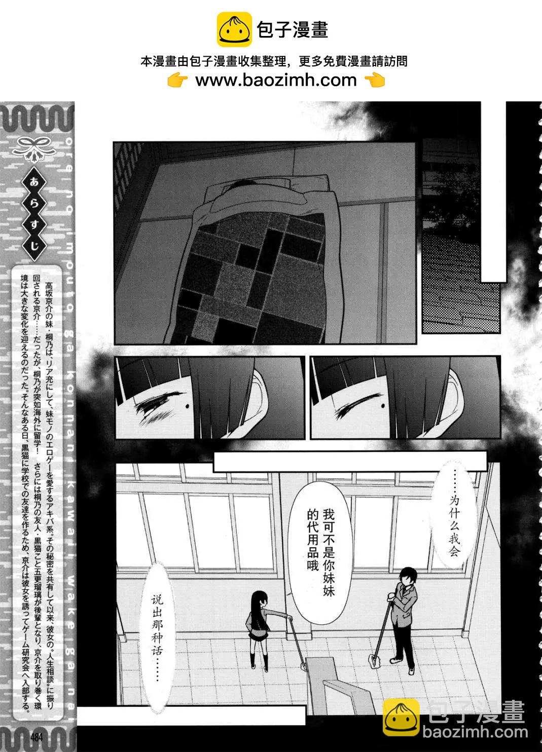 《我的妹妹哪有这么可爱》黑猫篇10回 第3页