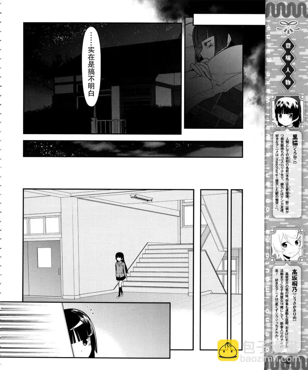 《我的妹妹哪有这么可爱》黑猫篇10回 第4页