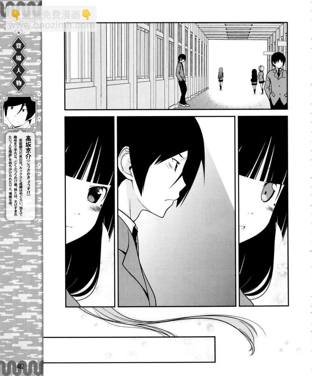 《我的妹妹哪有这么可爱》黑猫篇10回 第5页