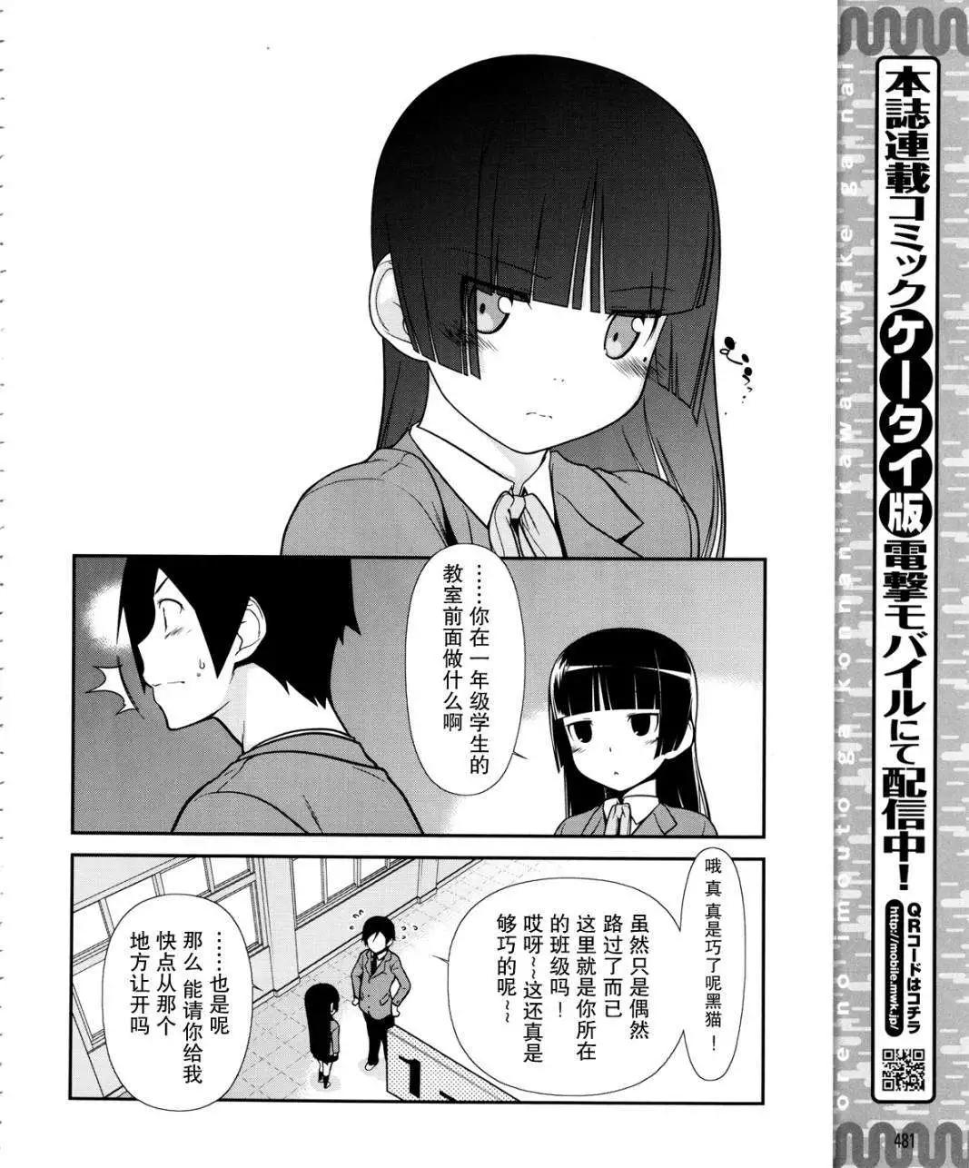 《我的妹妹哪有这么可爱》黑猫篇10回 第6页