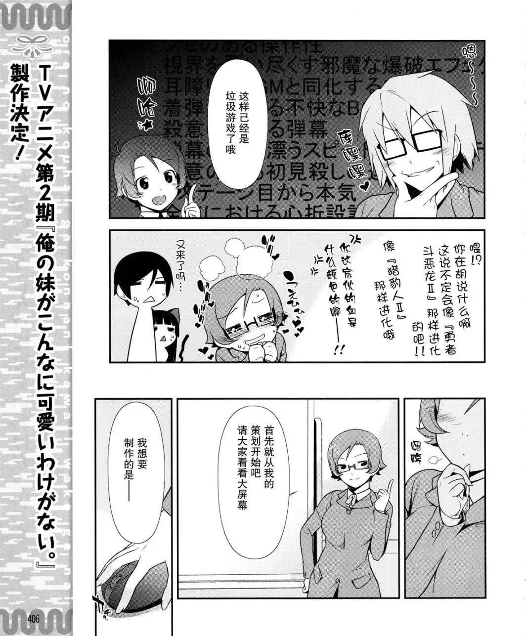 《我的妹妹哪有这么可爱》黑猫篇13回 第11页