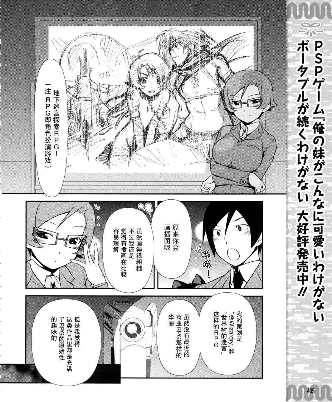《我的妹妹哪有这么可爱》黑猫篇13回 第12页