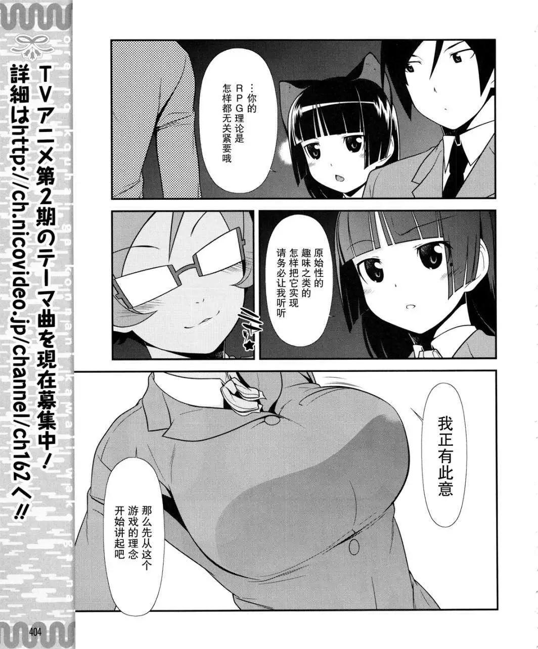 《我的妹妹哪有这么可爱》黑猫篇13回 第13页