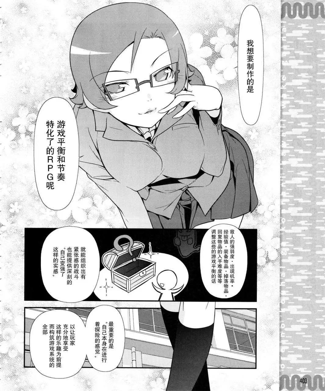 《我的妹妹哪有这么可爱》黑猫篇13回 第14页