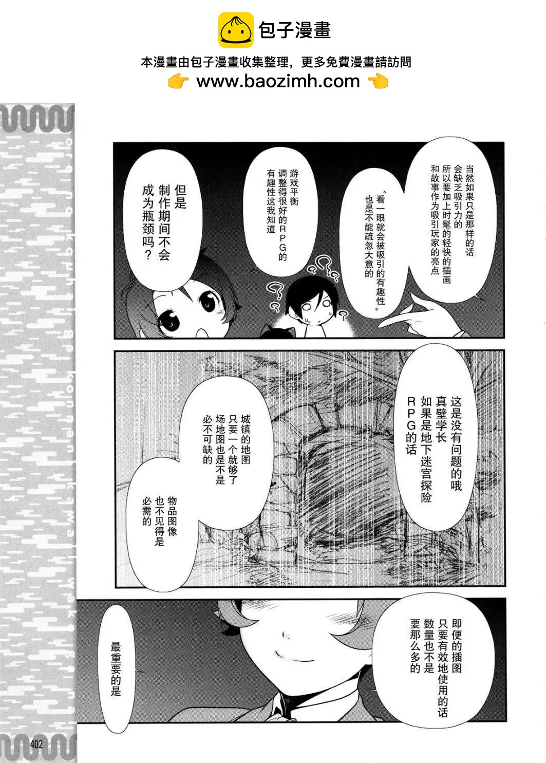 《我的妹妹哪有这么可爱》黑猫篇13回 第15页